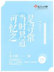 可忆之当时只道是寻常