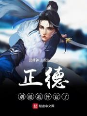 正德别给我升官了