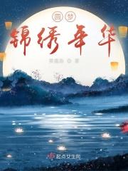 两个世界的奇缘