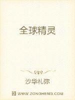 全球精灵之就决定是你了