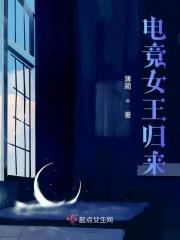 电竞女王归来