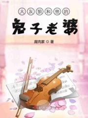 大灰狼和他的兔子老婆