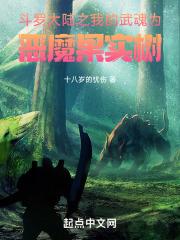 斗罗大陆之我的武魂为恶魔果实树