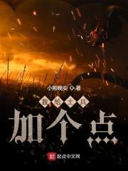 我给士兵加个点