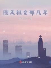 刚入社会那几年