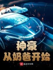 神豪从奶爸开始