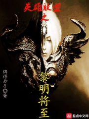 英雄联盟之黎明将至