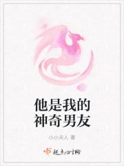 他是我的神奇男友