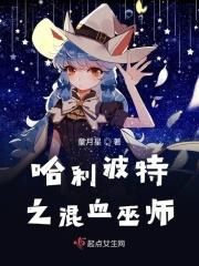 哈利波特之混血巫师