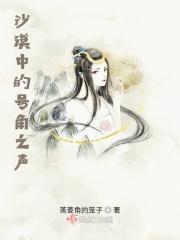 沙漠中的号角之声