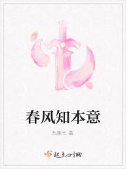 春风知本意