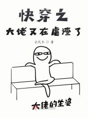快穿之大佬又在虐渣了
