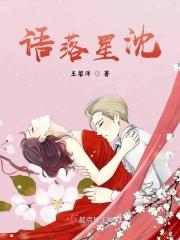 语落星沈
