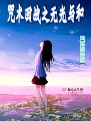 咒术回战之无光与和