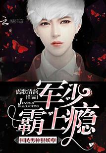 隐婚蜜爱:国民男神,撩上瘾