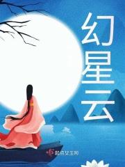 穆家有女颜倾臣