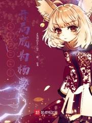 小红娘之开局成为杨蔑