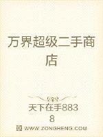 万界超级二手商店