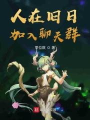 人在旧日,加入聊天群