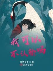 我可以不认输吗