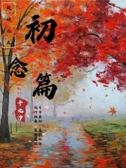 凤倾九天初念篇