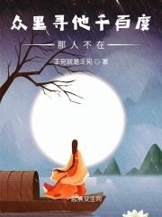 众里寻他千百度，那人不在