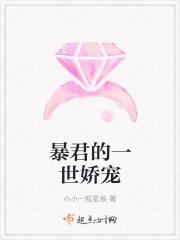 暴君的一世娇宠