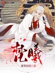 凤逆九天:妃比寻常不能惹