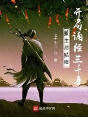 重生尼姑庵,开局诵经三千年