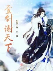 王朝纪元之壹剑谢天下