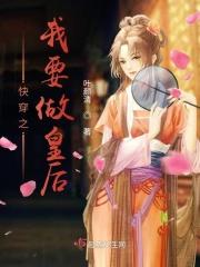 快穿之我要做皇后