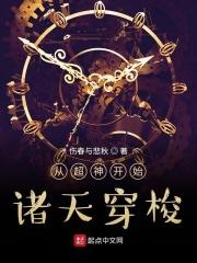 从超神开始诸天穿梭