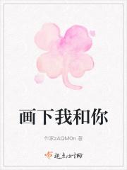画下我和你