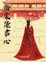 海棠染心