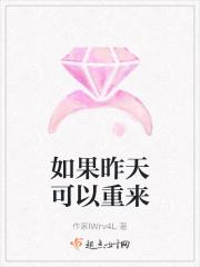 如果昨天可以重来