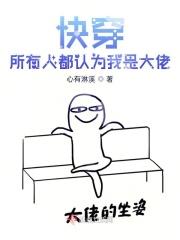 快穿:所有人都认为我是大佬