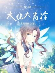 快穿:大佬太高冷