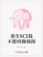重生SCI我不想再做侦探