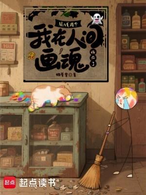 搞钱难?我在人间画魂赚麻了