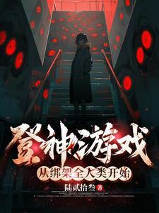 灾变,靠制作灵魂手办开启神途