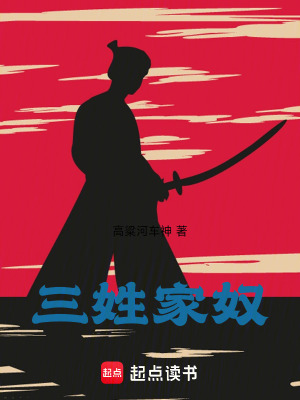 三姓家奴!