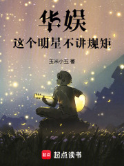 华娱:这个明星不讲规矩